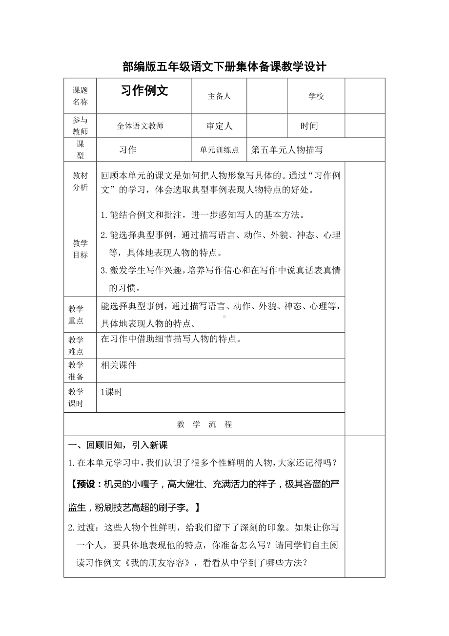 部编版五年级语文下册集体备课《习作例文》教案（定稿）.docx_第1页