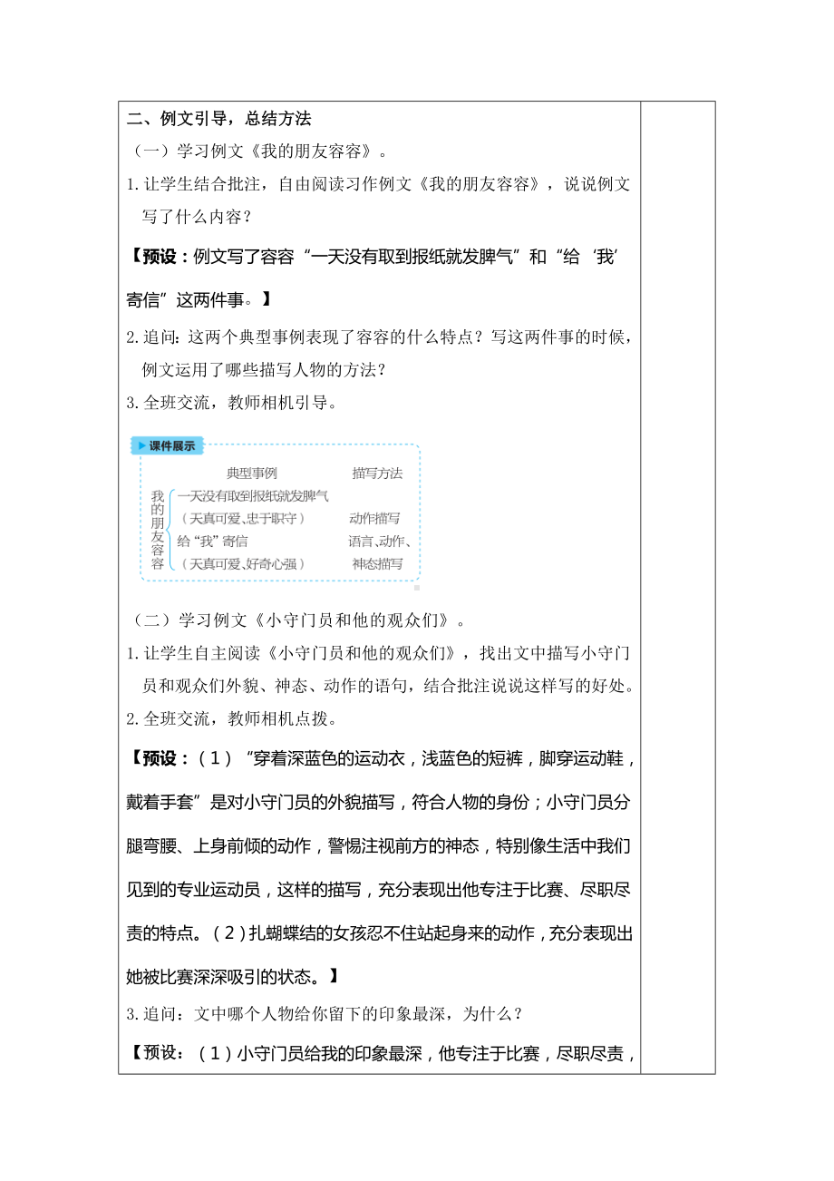 部编版五年级语文下册集体备课《习作例文》教案（定稿）.docx_第2页