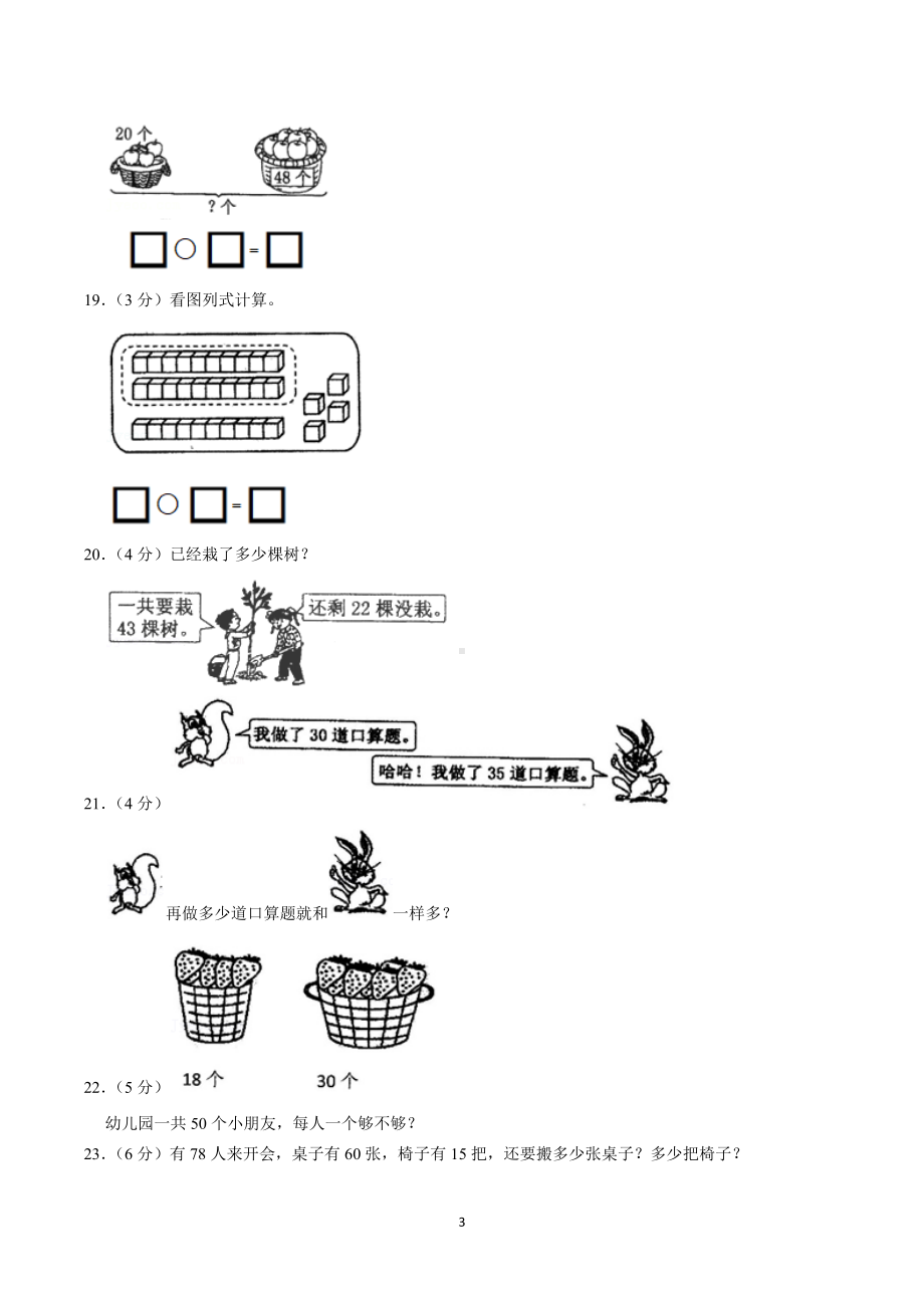 2020-2021学年湖南省邵阳市隆回县一年级（下）期中数学试卷.doc_第3页