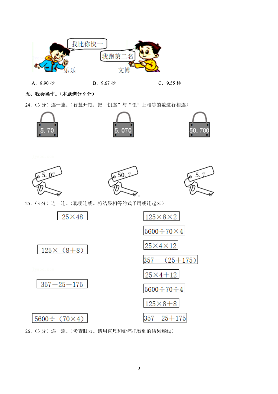 2020-2021学年湖北省十堰市郧阳区四年级（下）期中数学试卷.doc_第3页