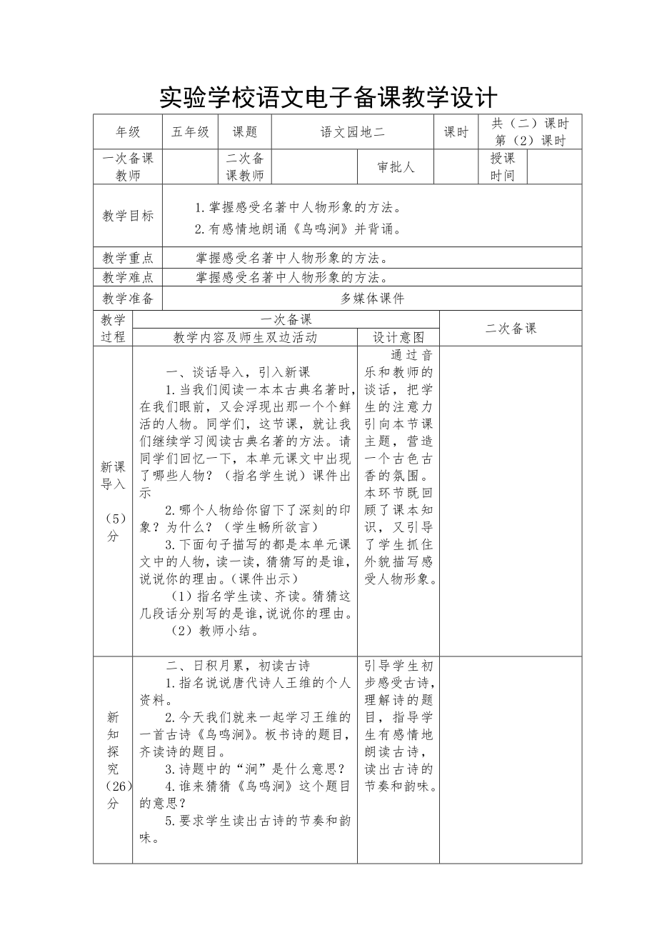 实验学校部编版五年级语文下册第二单元《语文园地二》第二课时教案.docx_第1页