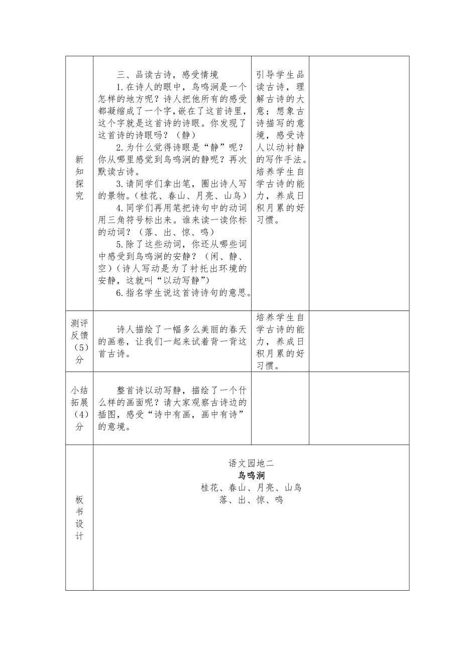 实验学校部编版五年级语文下册第二单元《语文园地二》第二课时教案.docx_第2页