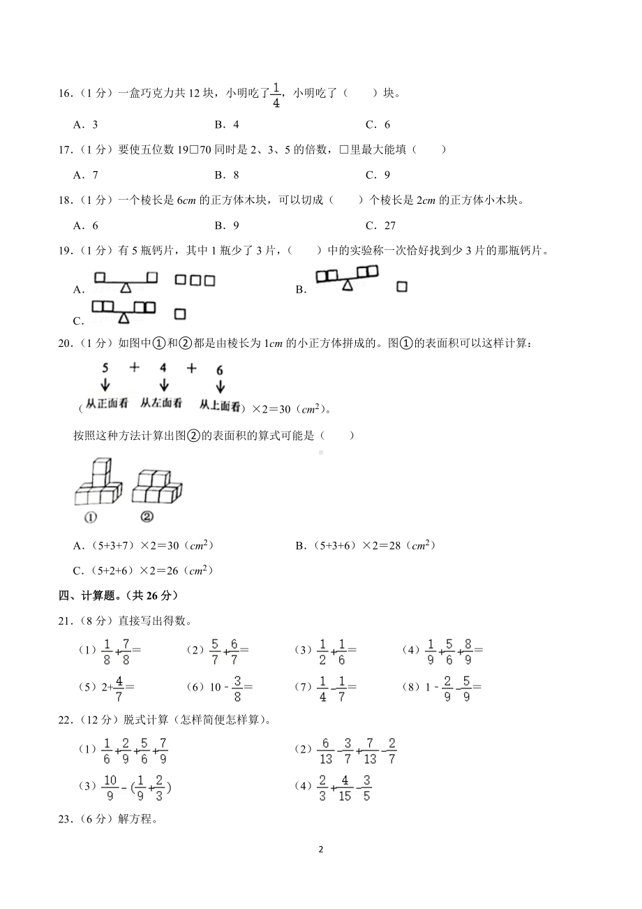 2019-2020学年广东省珠海市香洲区五年级（下）期末数学试卷.doc_第2页