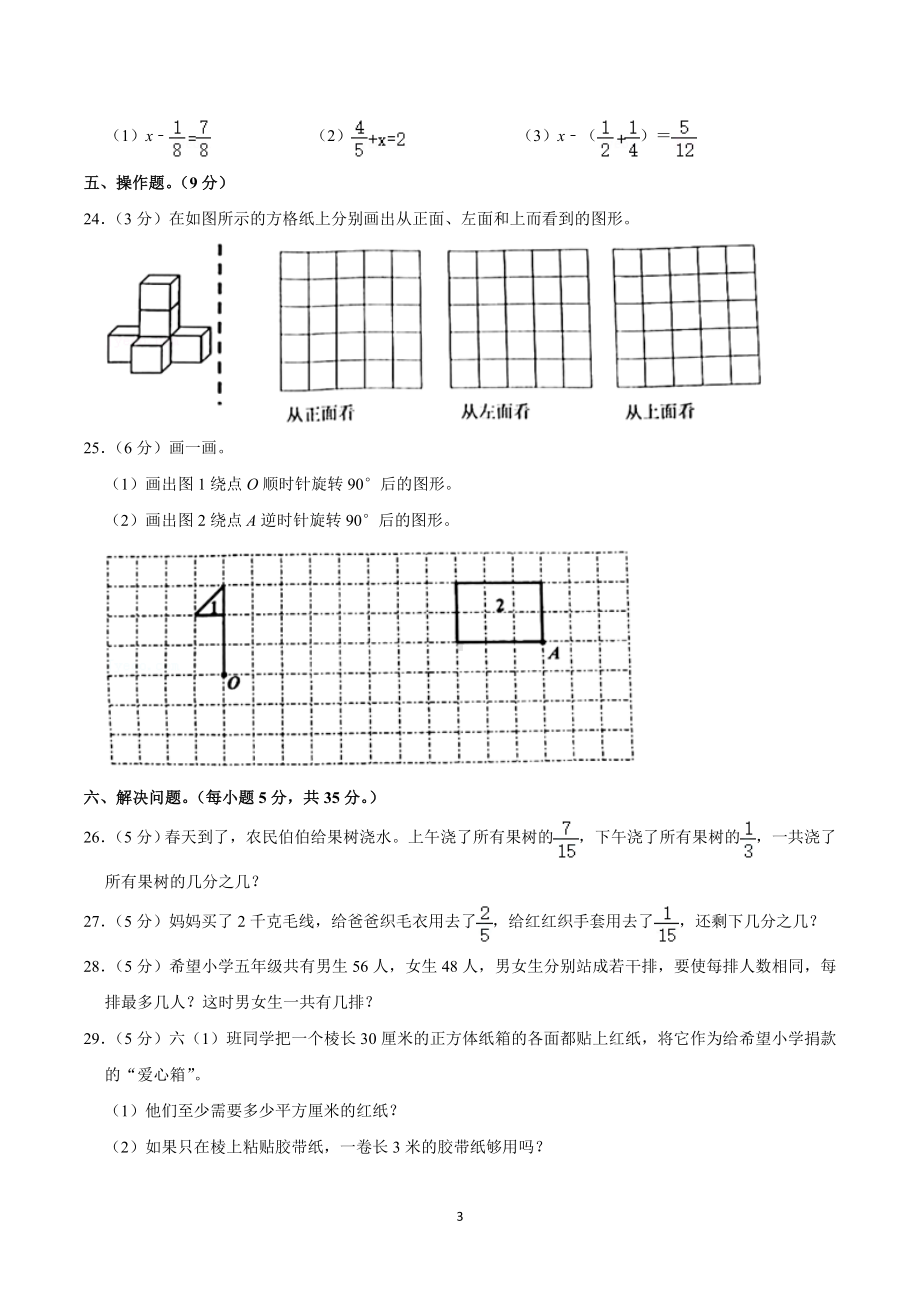 2019-2020学年广东省珠海市香洲区五年级（下）期末数学试卷.doc_第3页