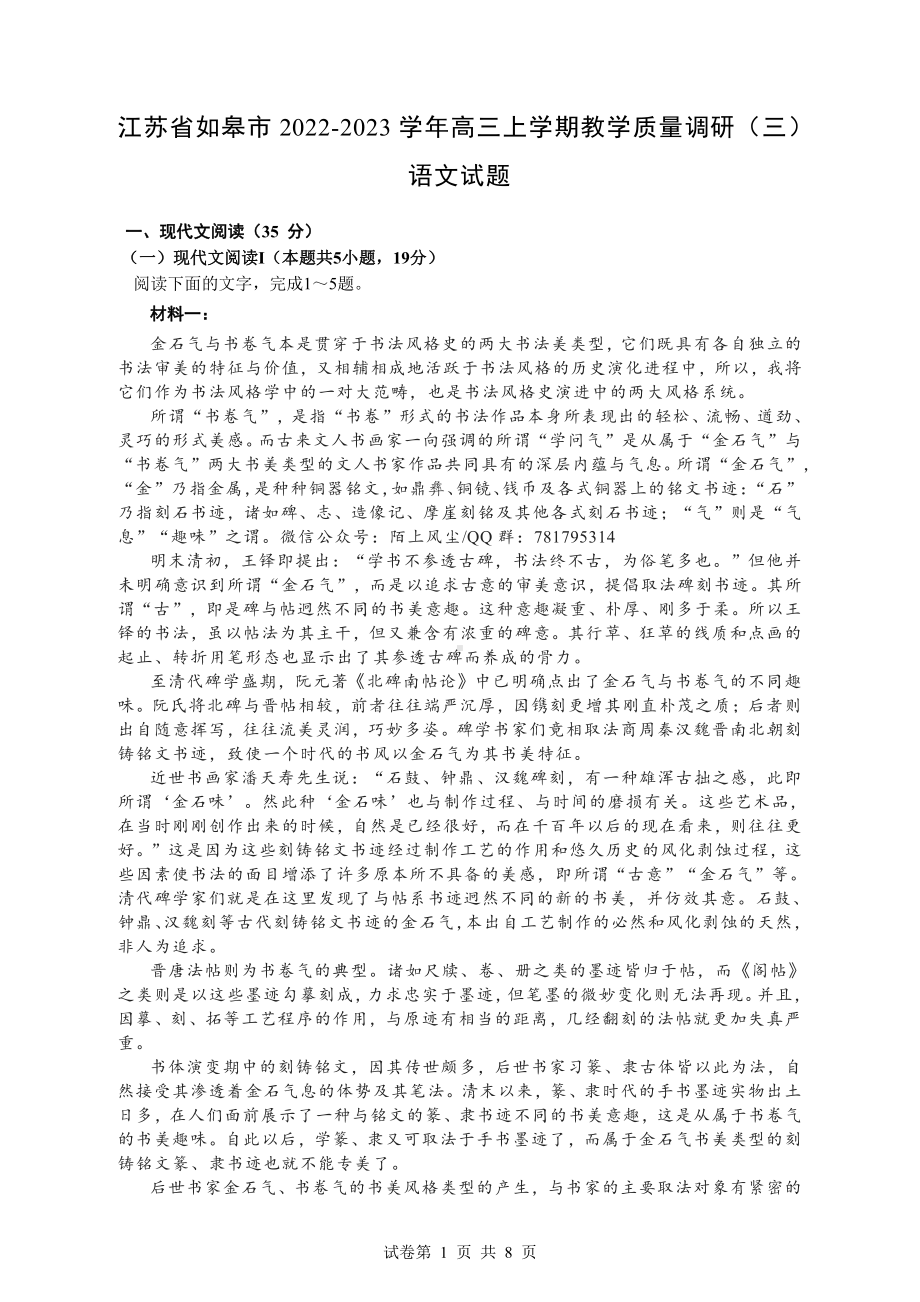 高中语文 江苏省如皋市2022-2023学年高三上学期教学质量调研（三）语文试题及答案.pdf_第1页