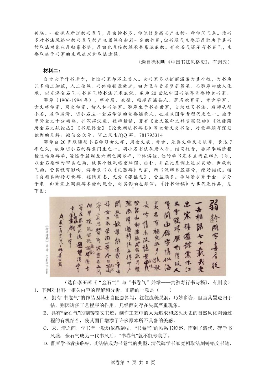 高中语文 江苏省如皋市2022-2023学年高三上学期教学质量调研（三）语文试题及答案.pdf_第2页