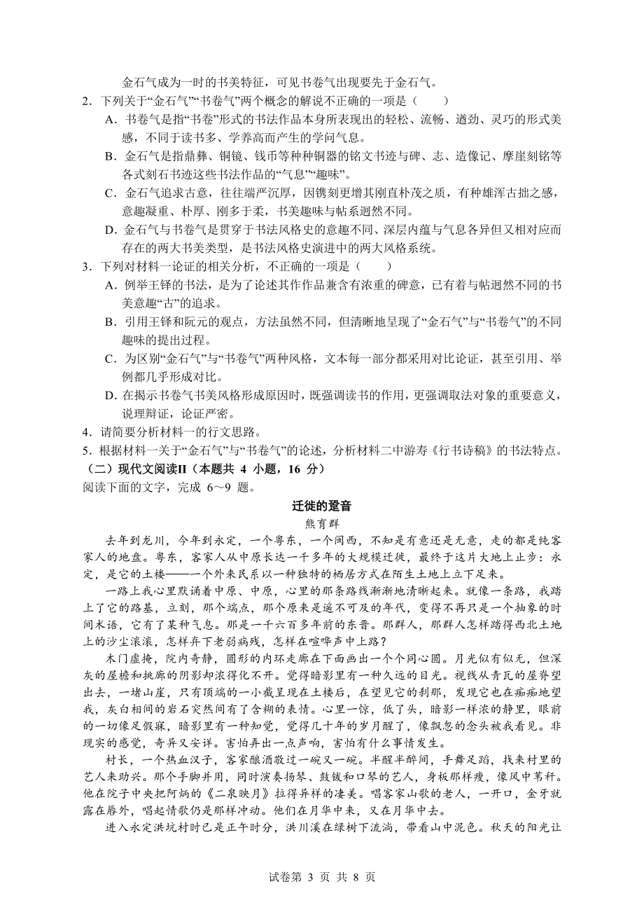 高中语文 江苏省如皋市2022-2023学年高三上学期教学质量调研（三）语文试题及答案.pdf_第3页