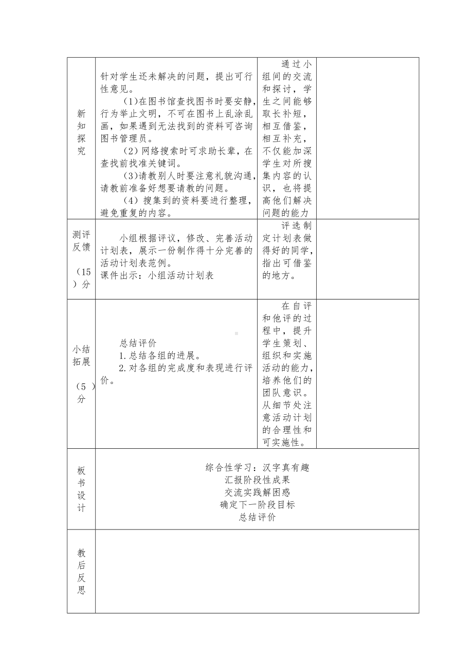 实验学校部编版五年级语文下册第三单元《汉字真有趣》第二课时教案.docx_第2页