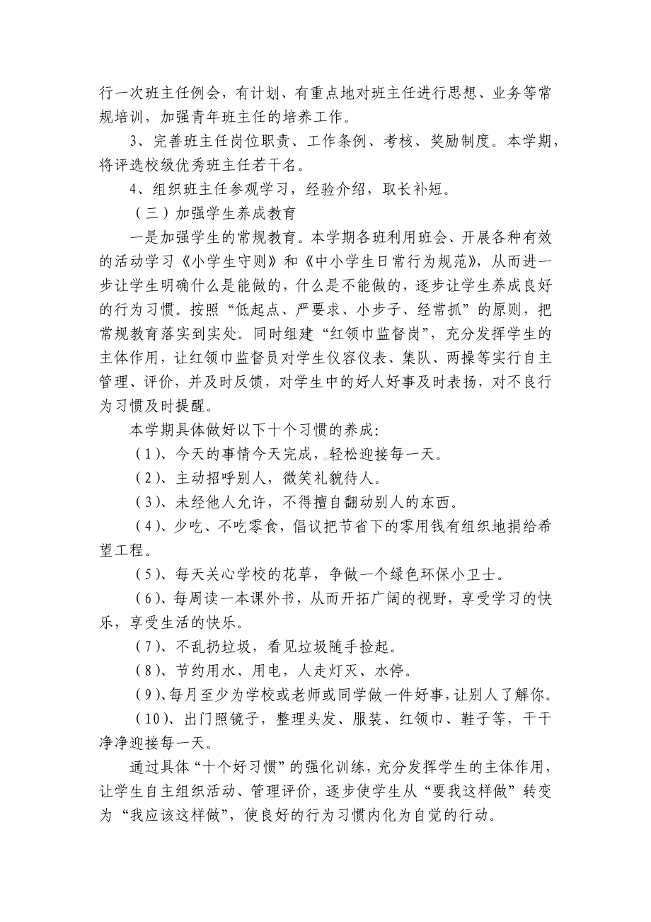 学校德育处寒假开学工作计划安排（目标任务、主要措施）（精选7篇）.docx_第2页