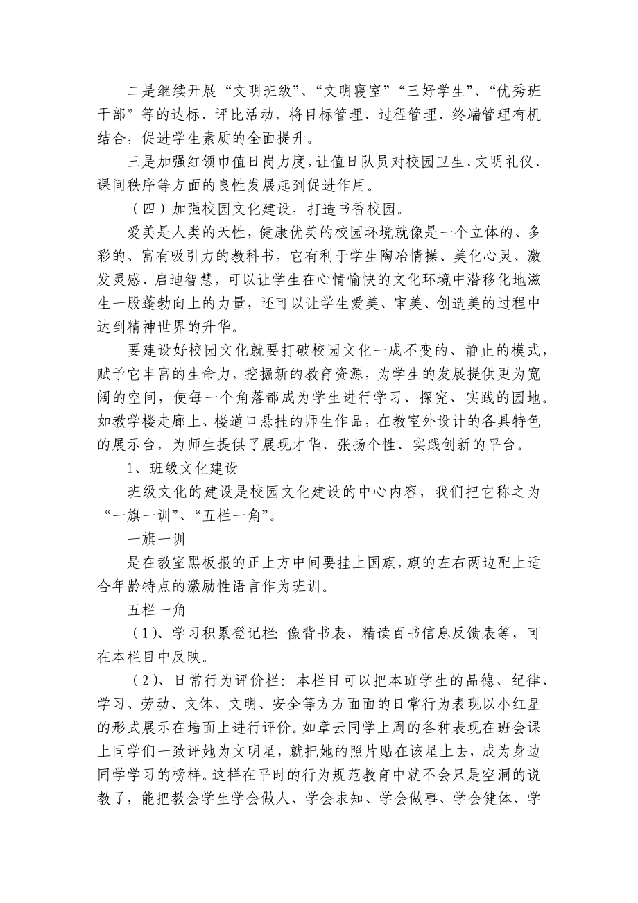 学校德育处寒假开学工作计划安排（目标任务、主要措施）（精选7篇）.docx_第3页