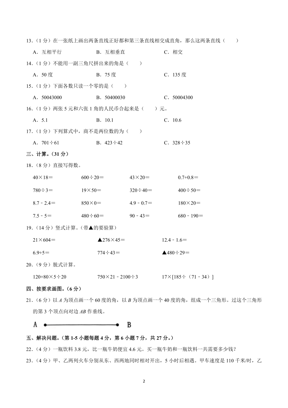 2021-2022学年山东省东营市东营区三年级（下）期末数学试卷.doc_第2页