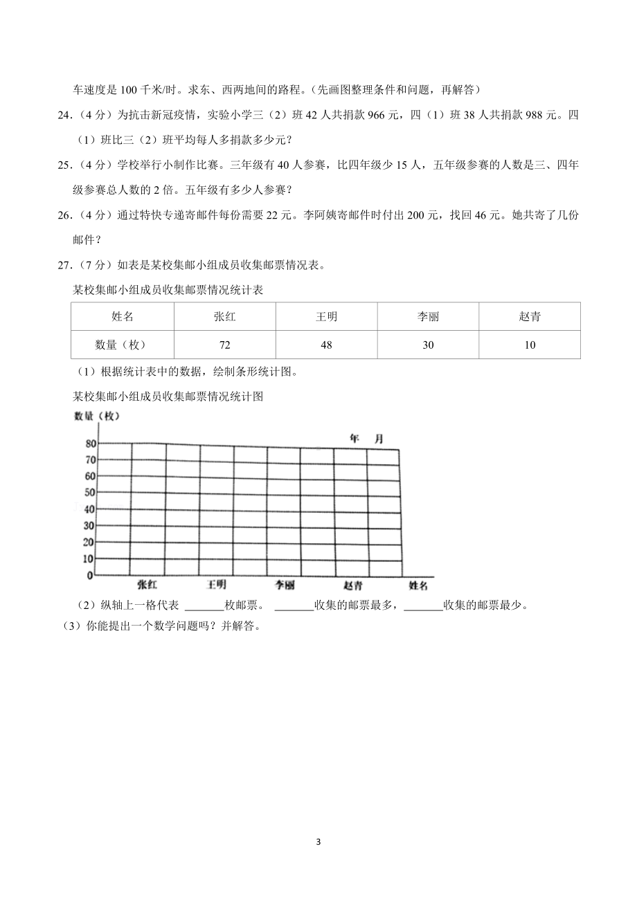 2021-2022学年山东省东营市东营区三年级（下）期末数学试卷.doc_第3页