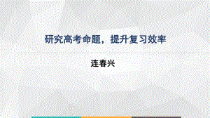 高中语文课件探究高考命题规律全面提升数学复习效率.pptx