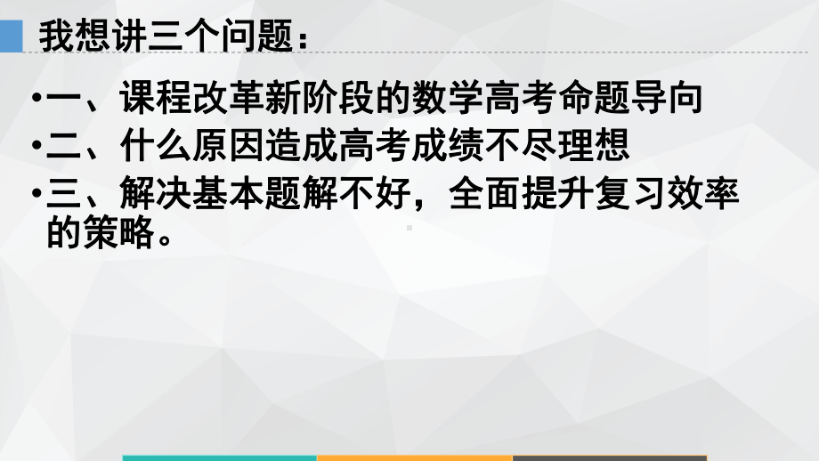 高中语文课件探究高考命题规律全面提升数学复习效率.pptx_第2页