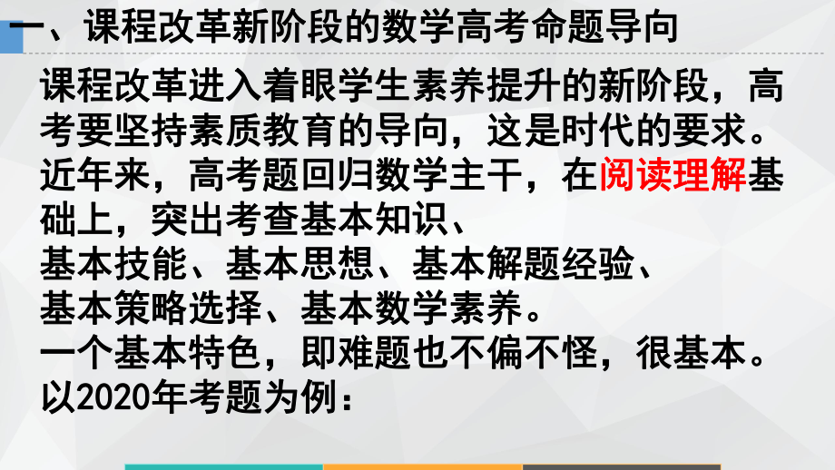 高中语文课件探究高考命题规律全面提升数学复习效率.pptx_第3页