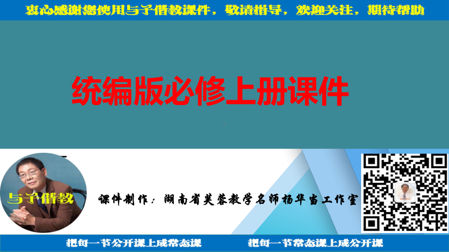 高中语文课件01 《致云雀》教学课件(1).pptx_第1页