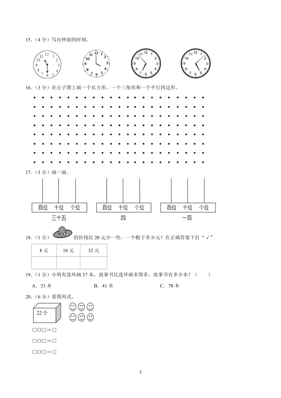 2020-2021学年山东省德州运河经开区一年级（下）期中数学试卷.doc_第2页