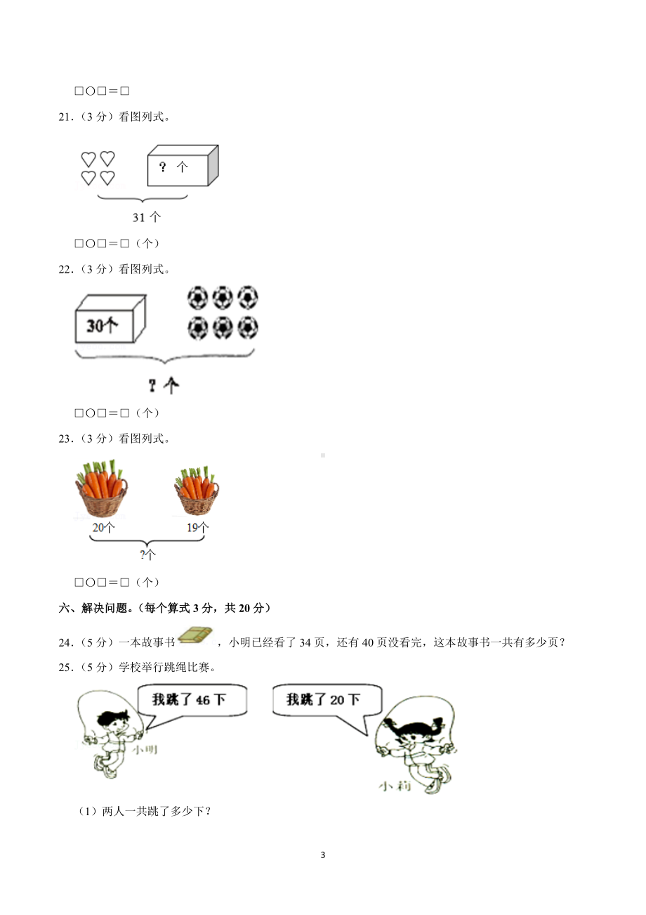 2020-2021学年山东省德州运河经开区一年级（下）期中数学试卷.doc_第3页