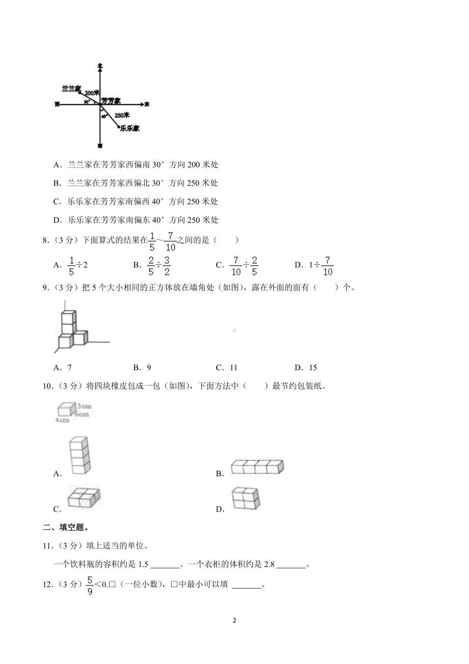 2019-2020学年北京市海淀区北京邮电大学附属小学五年级（下）期末数学试卷.doc_第2页