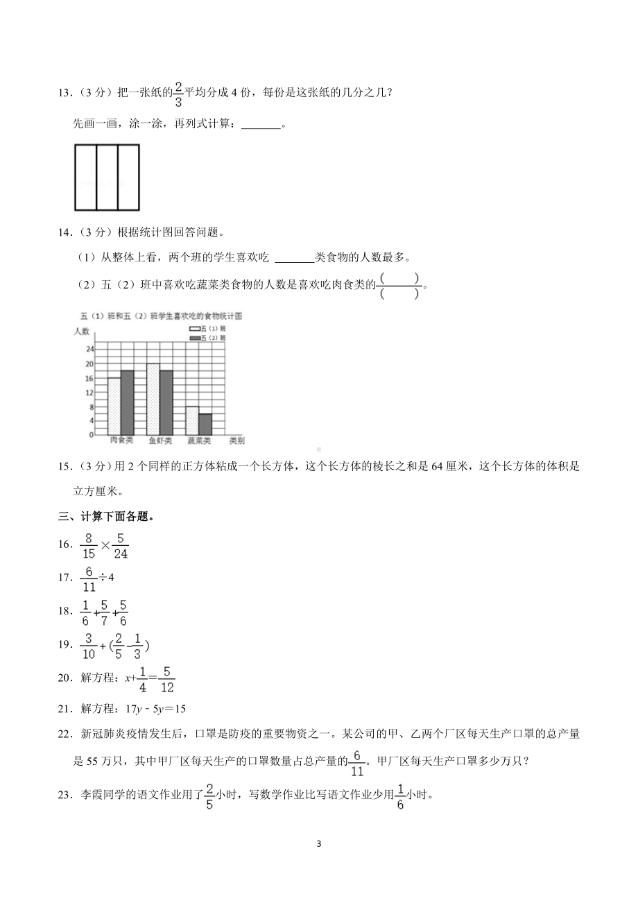 2019-2020学年北京市海淀区北京邮电大学附属小学五年级（下）期末数学试卷.doc_第3页