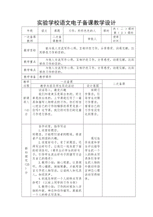 五年级语文下册部编版第五单元《习作：形形色色的人》第二课时教案.docx