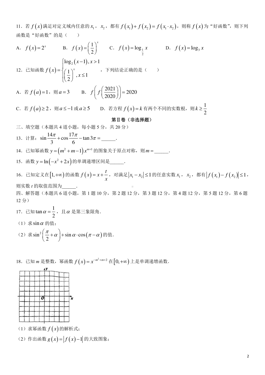 第2套 四川省成都市中和中学2022-2023学年高一上学期期末数学试题.pdf_第2页