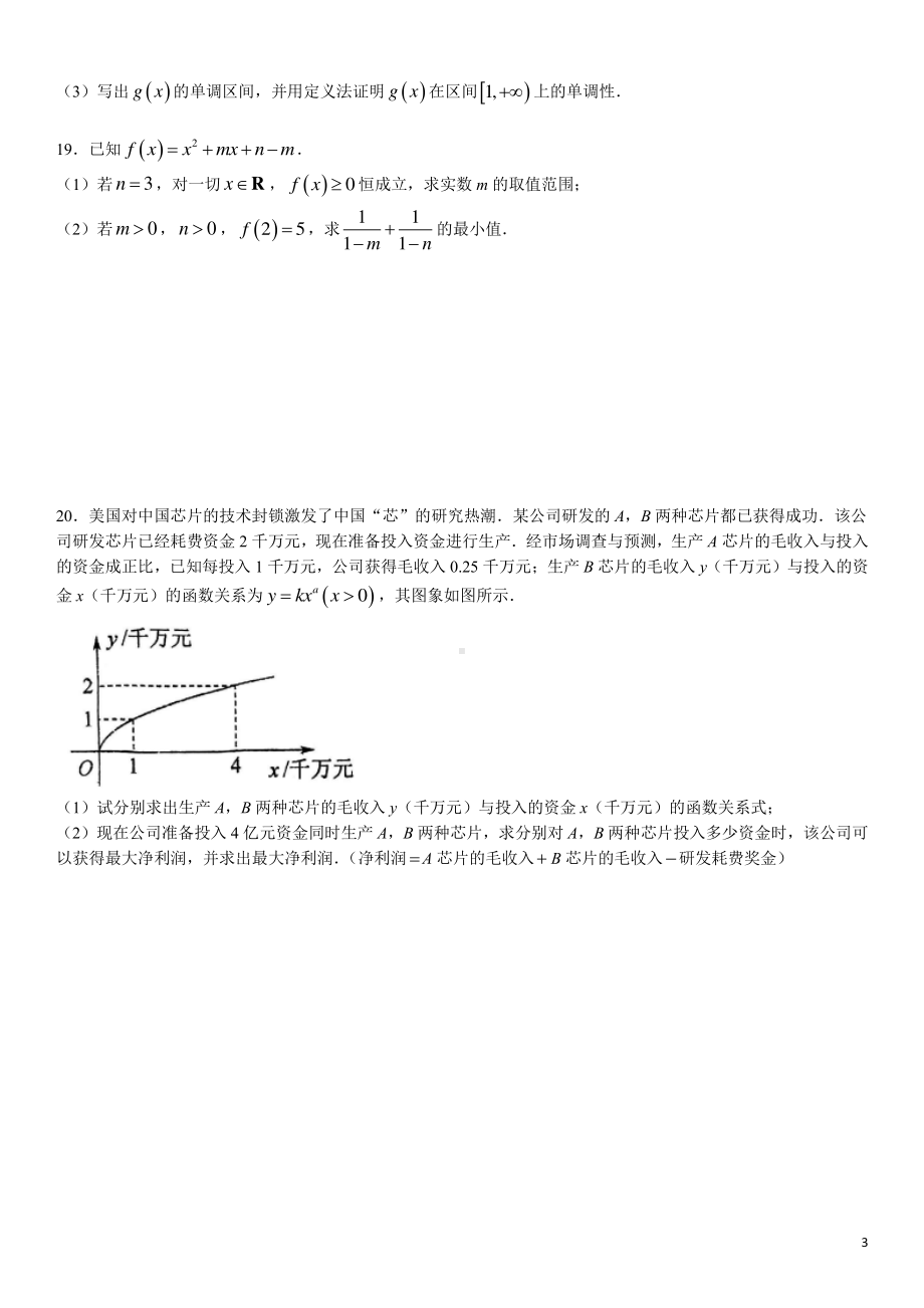 第2套 四川省成都市中和中学2022-2023学年高一上学期期末数学试题.pdf_第3页