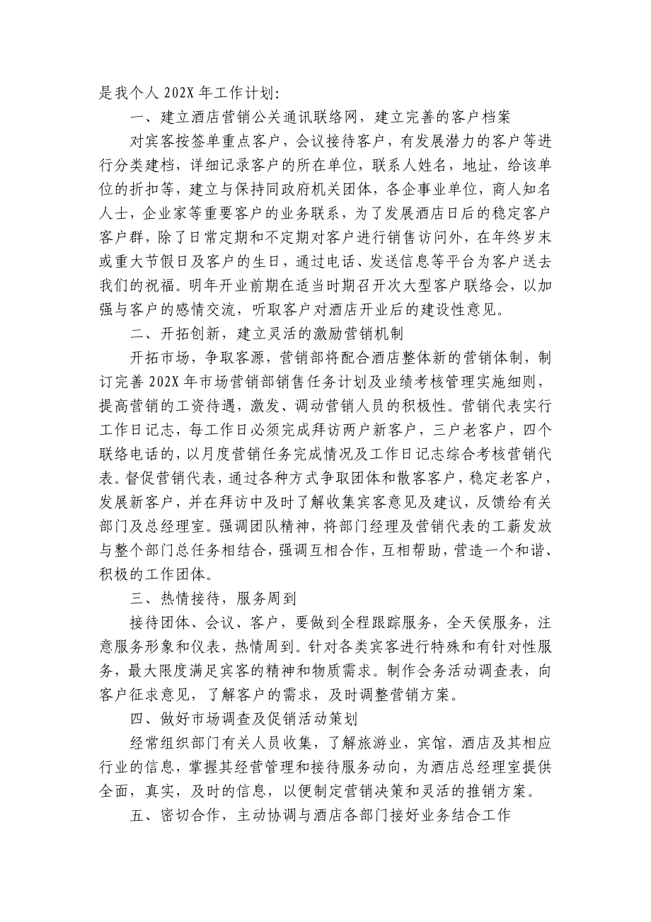 关于2023年度销售部工作计划安排（目标任务、主要措施）（10篇）.docx_第3页