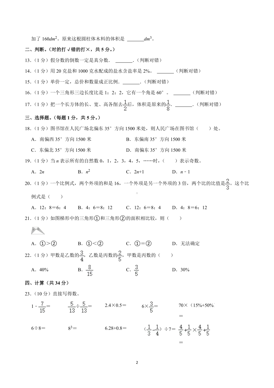 2021年湖南省张家界市永定区小升初数学试卷.doc_第2页