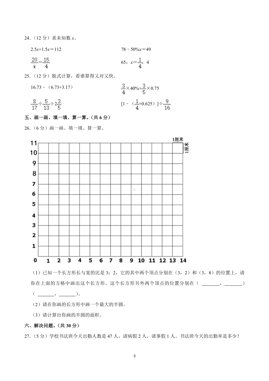 2021年湖南省张家界市永定区小升初数学试卷.doc_第3页