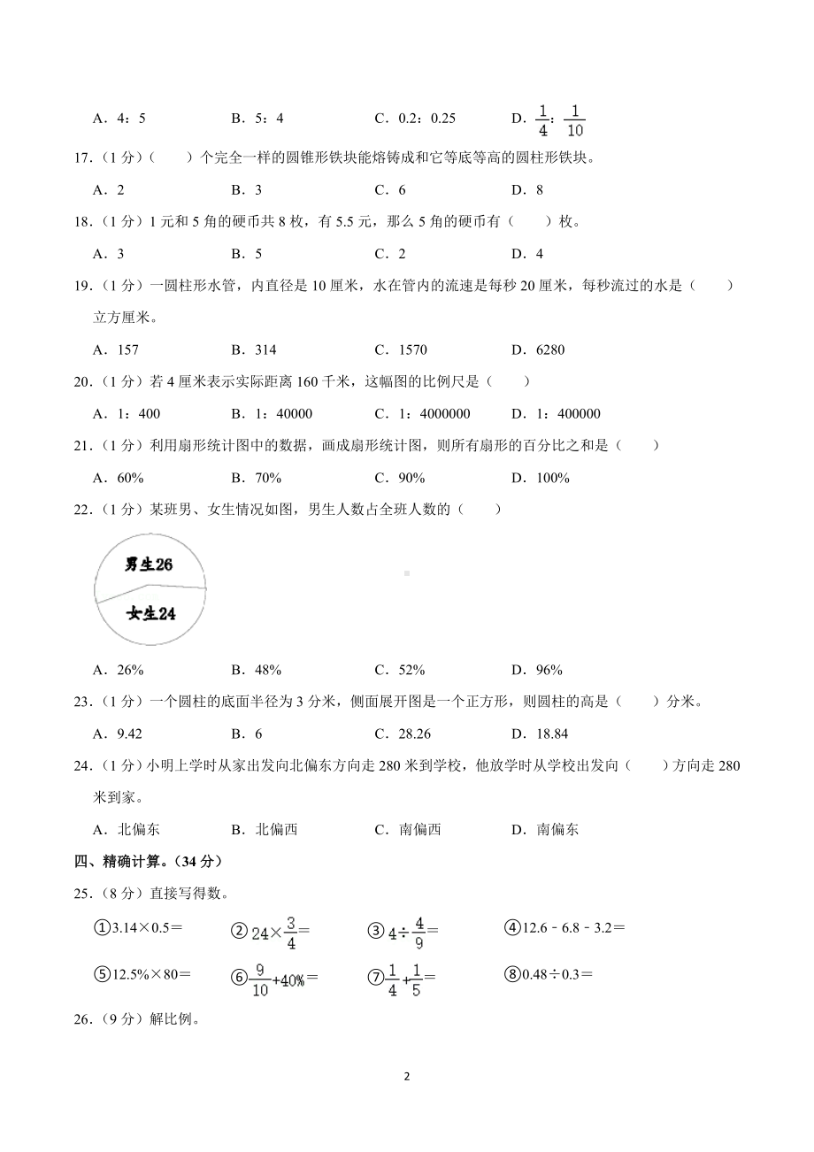 2019-2020学年湖南省邵阳市武冈市六年级（下）期中数学试卷.doc_第2页