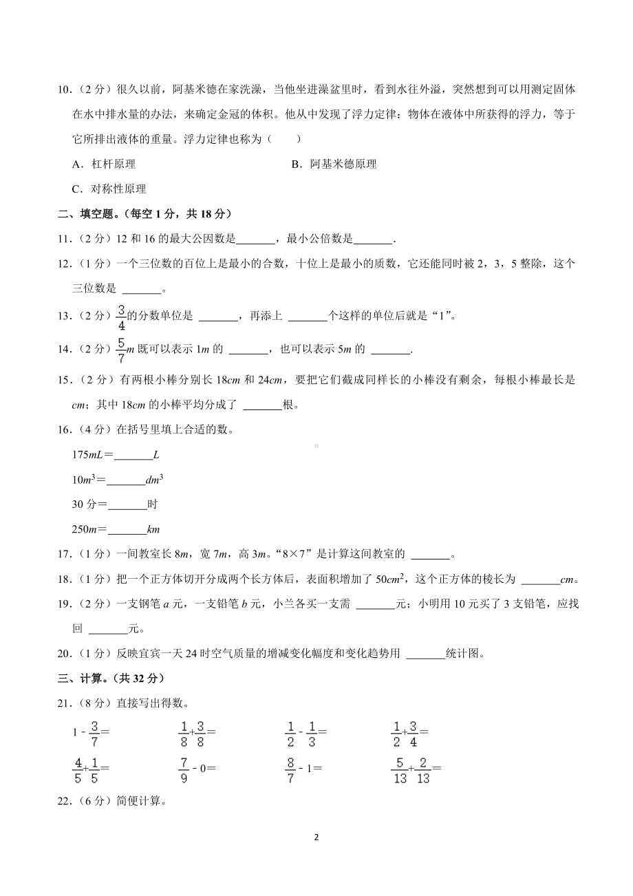 2021-2022学年重庆市云阳县五年级（下）期末数学试卷.doc_第2页