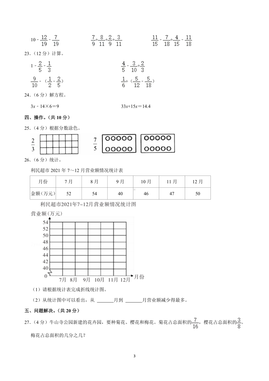 2021-2022学年重庆市云阳县五年级（下）期末数学试卷.doc_第3页