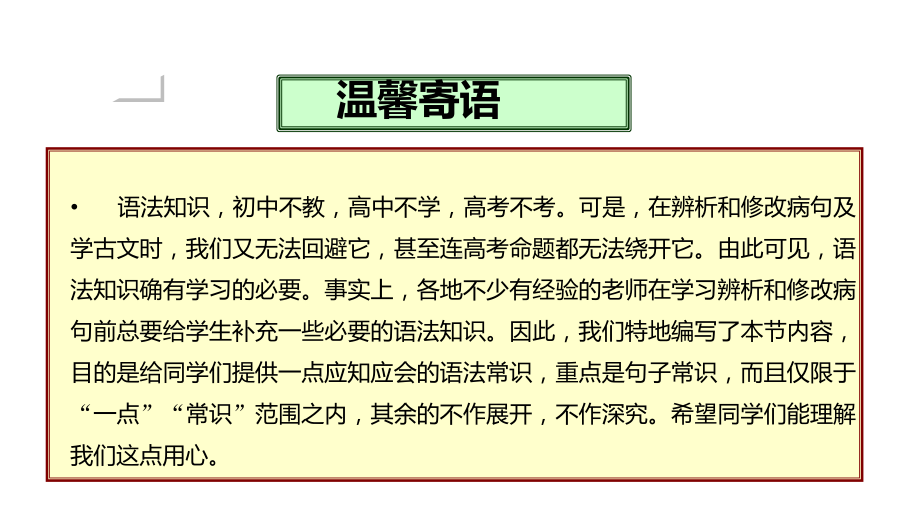 高中语文课件新高一语法课.pptx_第2页