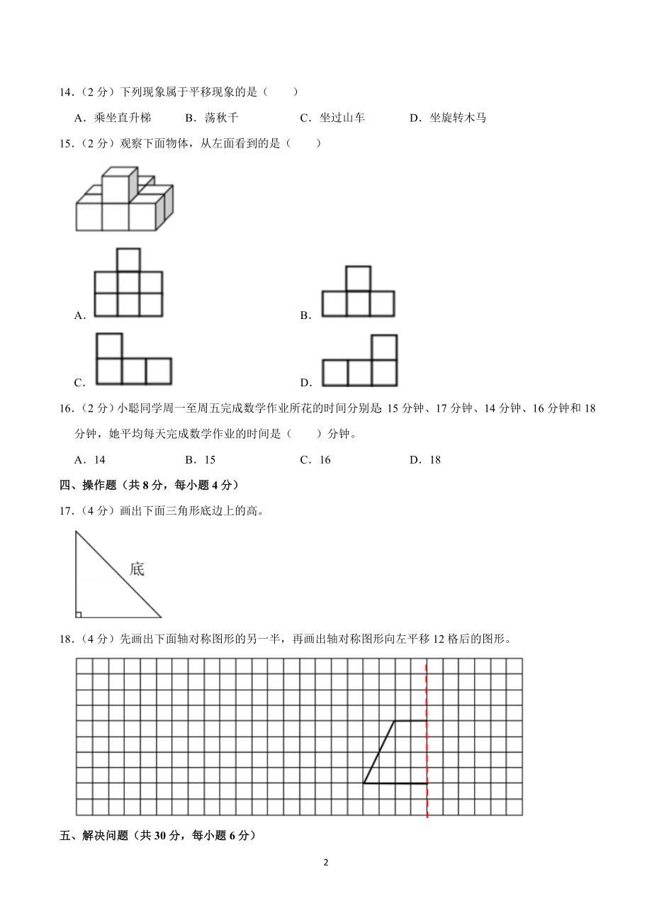 2021-2022学年湖南省长沙市雨花区四年级（下）期末数学试卷.doc_第2页