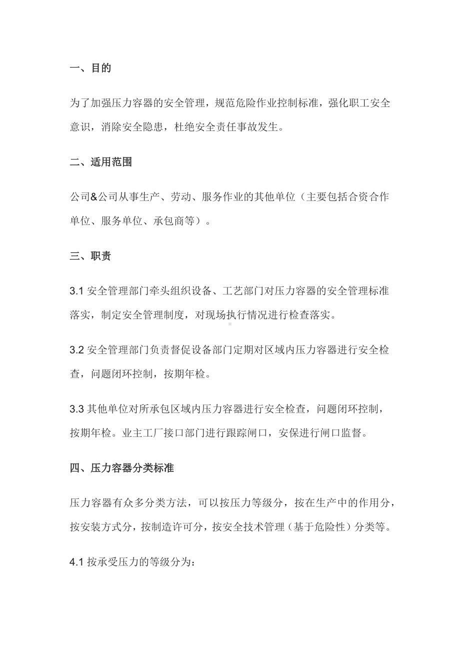 压力容器安全管理制度.docx_第1页