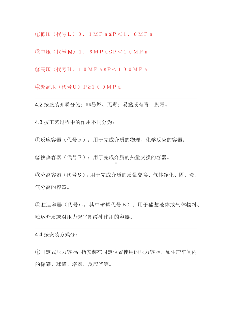 压力容器安全管理制度.docx_第2页