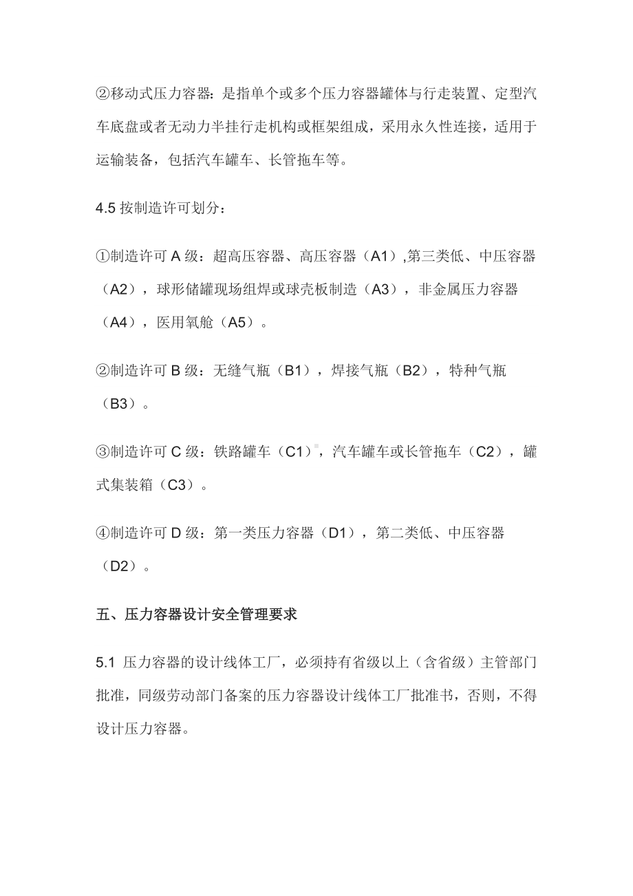 压力容器安全管理制度.docx_第3页