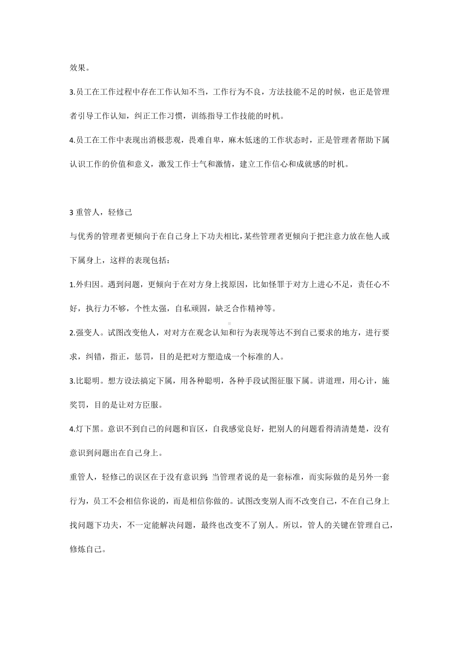 管理者最该警惕的10大误区.docx_第2页