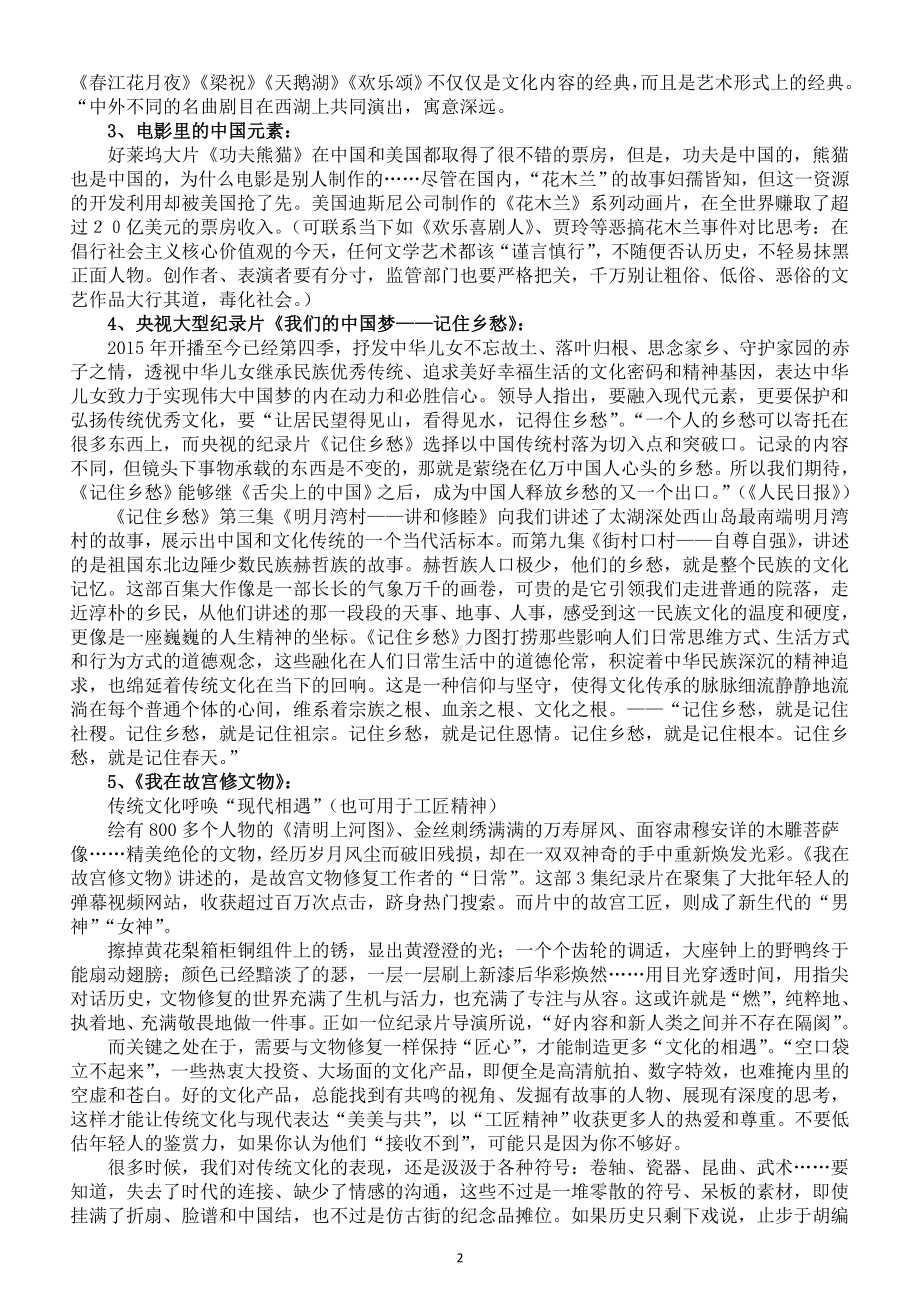 高中语文2023春晚高考考点整理（今年一定考）.doc_第2页