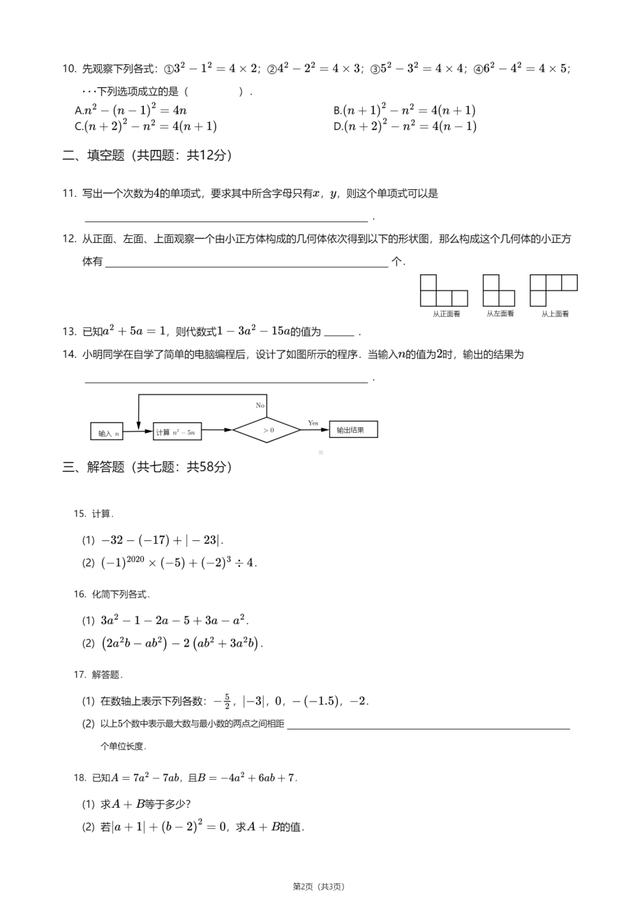 贵州省贵阳中天中学2020-2021学年七年级上学期期中数学试卷.pdf_第2页