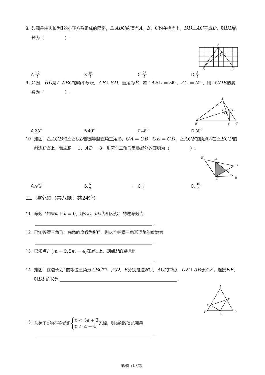 浙江省宁波市鄞州实验中学2020-2021学年八年级上学期期中数学试卷.pdf_第2页