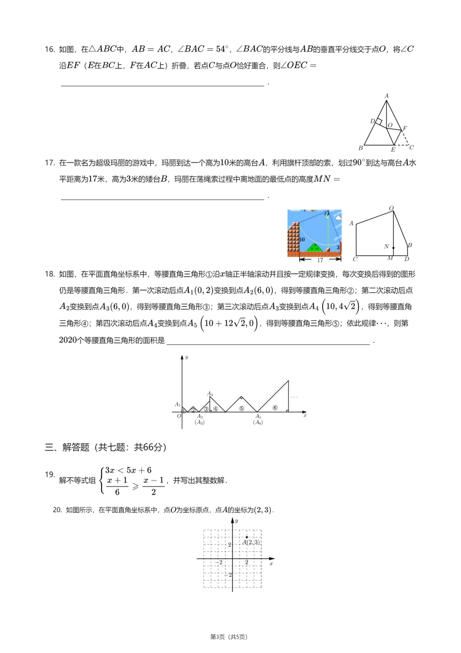 浙江省宁波市鄞州实验中学2020-2021学年八年级上学期期中数学试卷.pdf_第3页