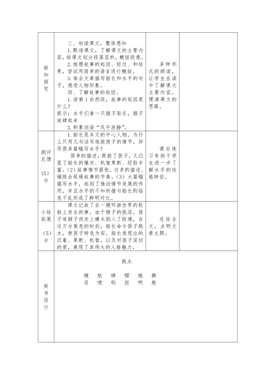 五年级语文下册第17课部编版《跳水》教学设计（第1课时）.docx_第2页