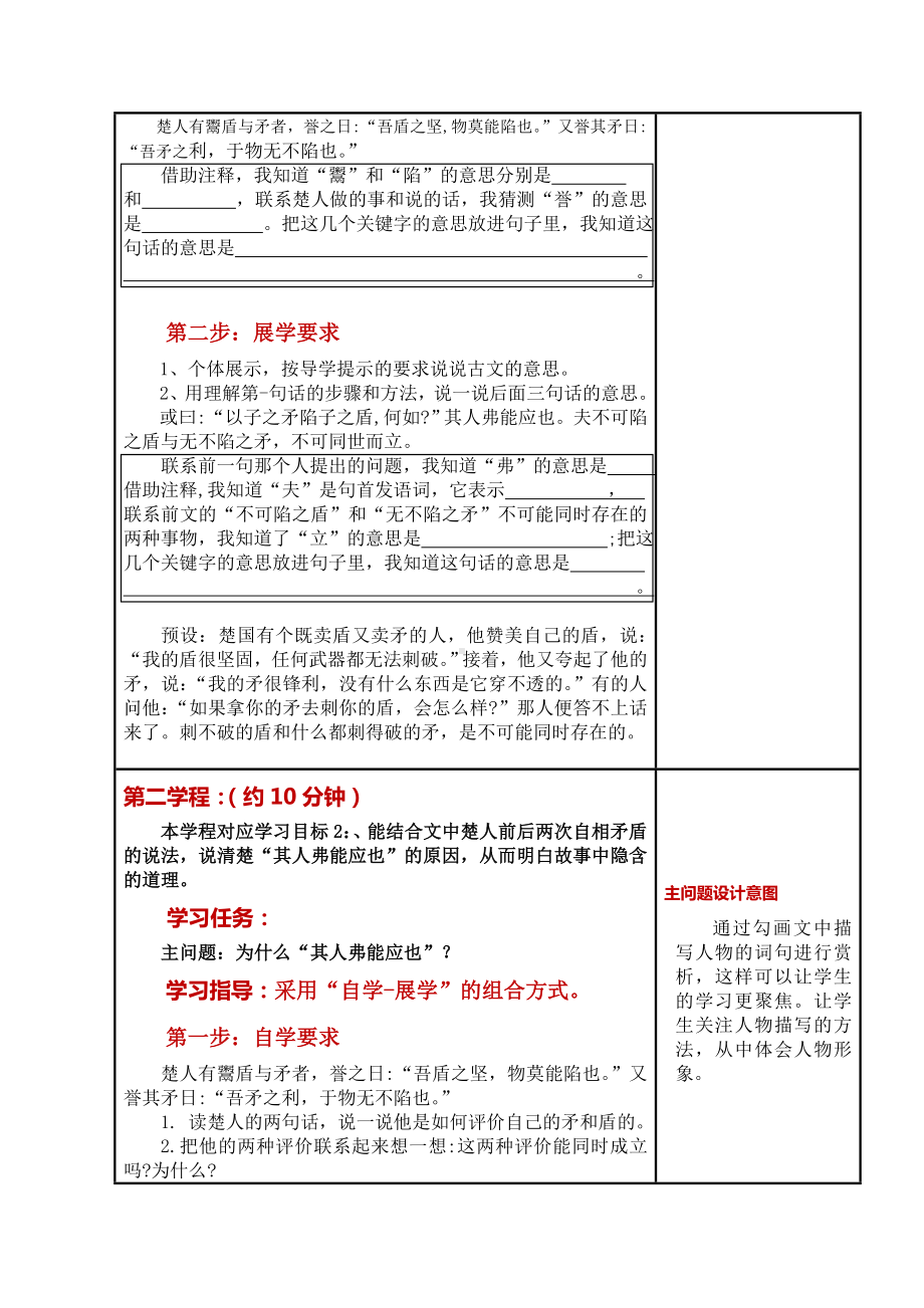 部编五年级下册第六单元15课《自相矛盾》教案（定稿）.doc_第2页