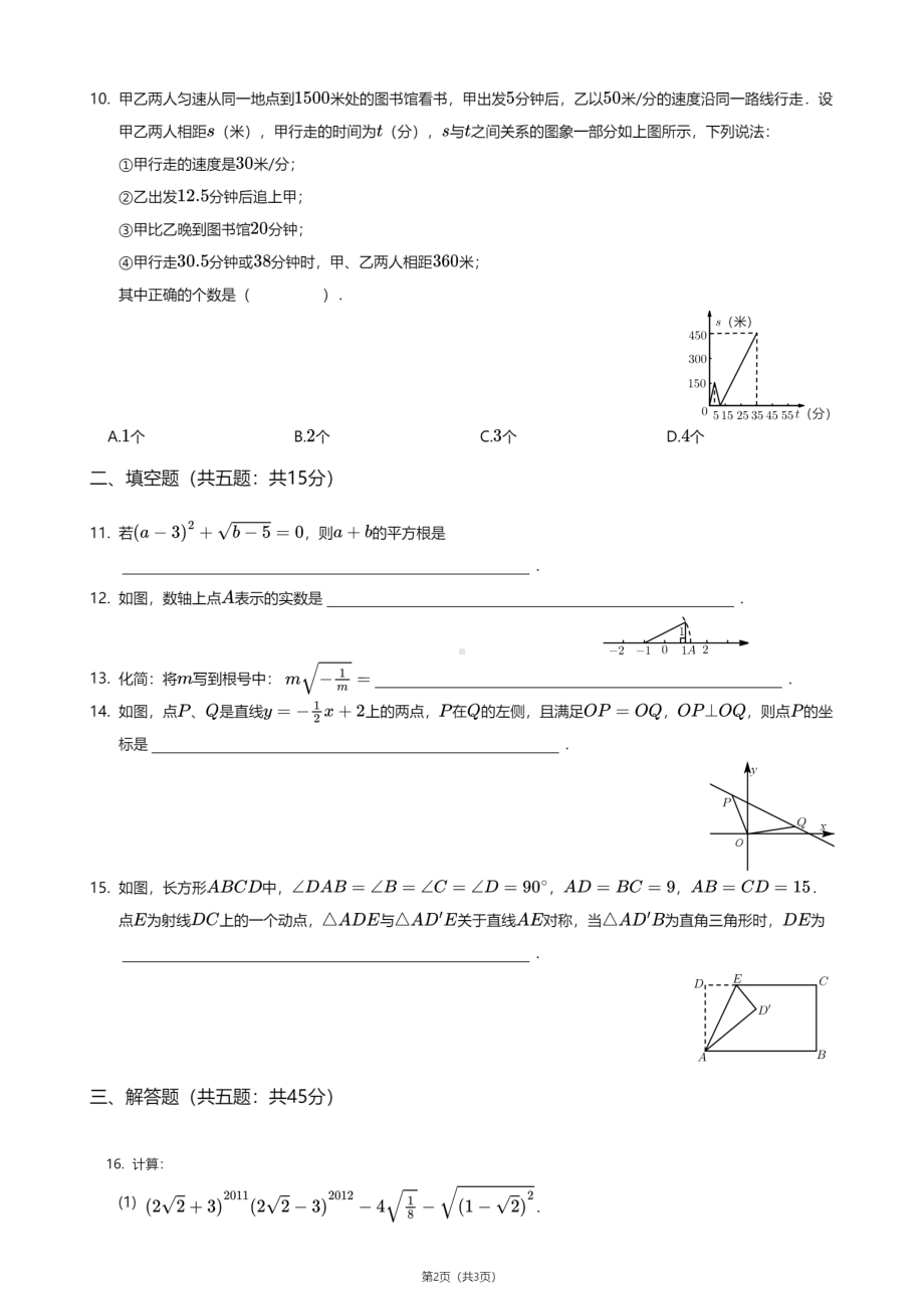 河南省郑州市郑北一中学校2020—2021学年八年级上学期期中数学试卷.pdf_第2页