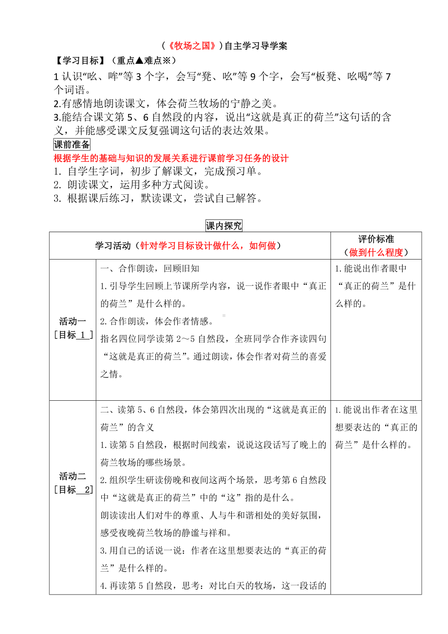 部编版五年级语文下册第七单元第19课《牧场之国》第二课时导学案.doc_第1页