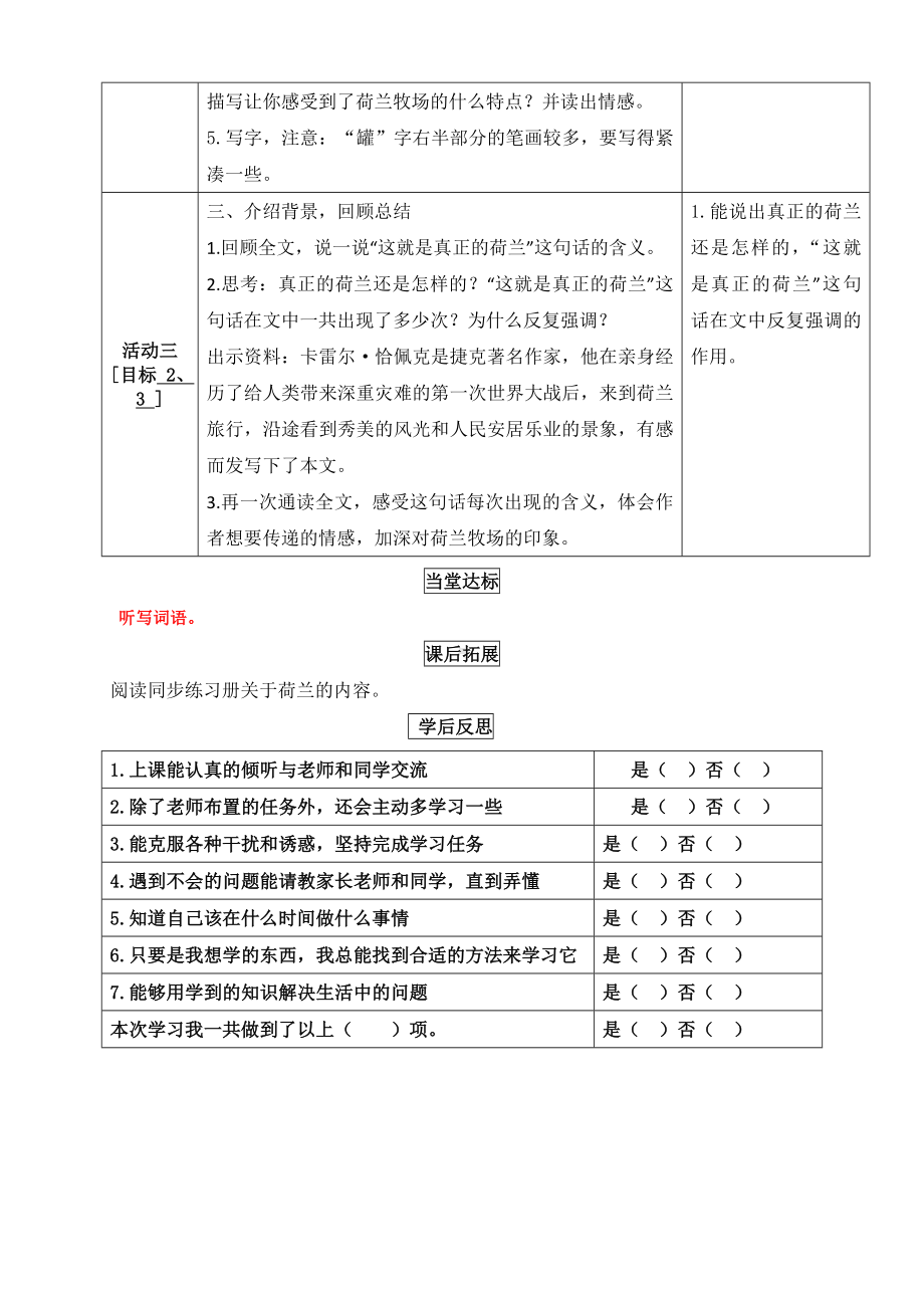 部编版五年级语文下册第七单元第19课《牧场之国》第二课时导学案.doc_第2页