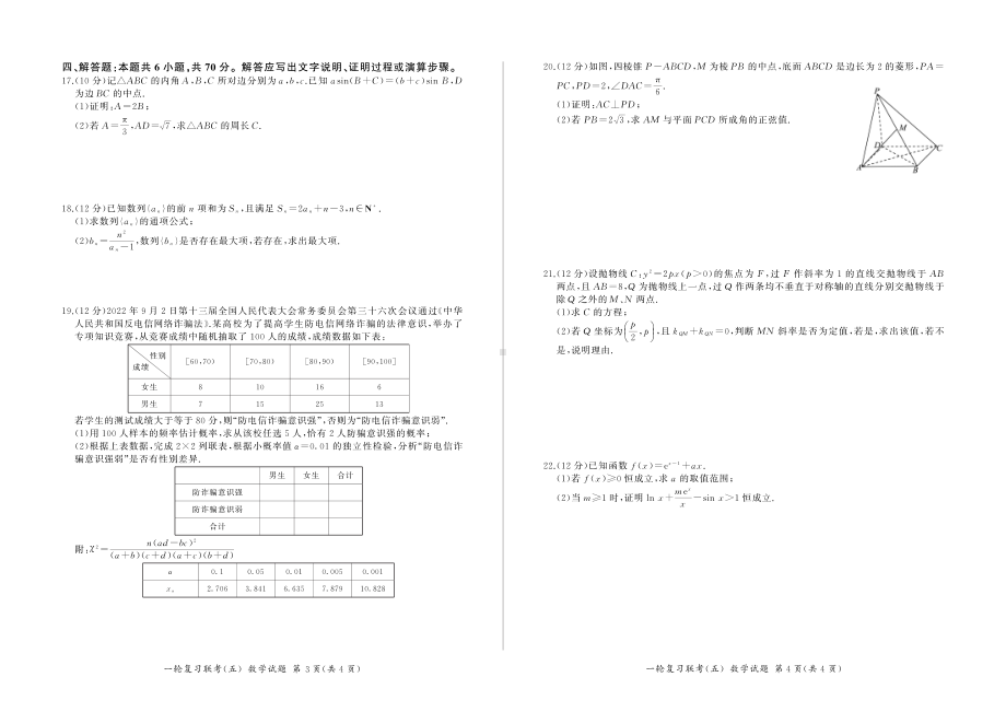 23届百师联盟一轮复习联考五（新教材全国卷）数学试题及答案.pdf_第2页