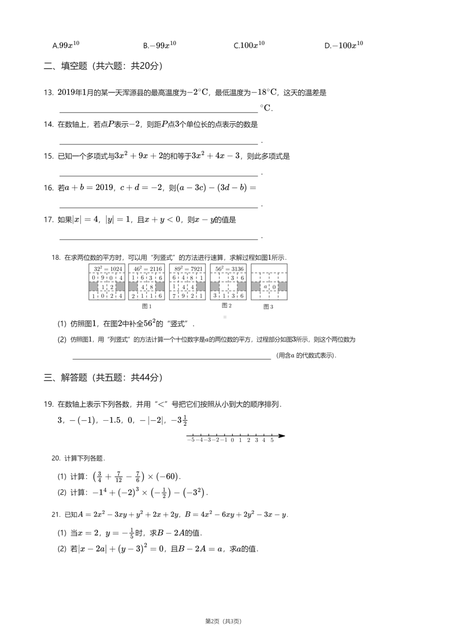 天津市南开区美达菲国际学校2020—2021学年七年级上学期期中数学试卷.pdf_第2页